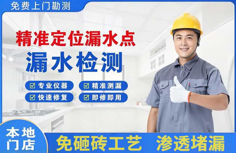 城东精准测漏点
