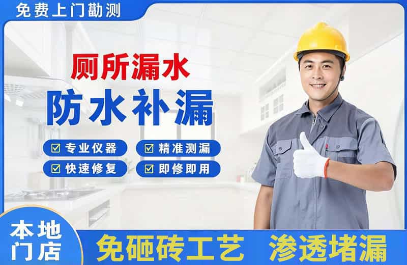城东厕所漏水维修