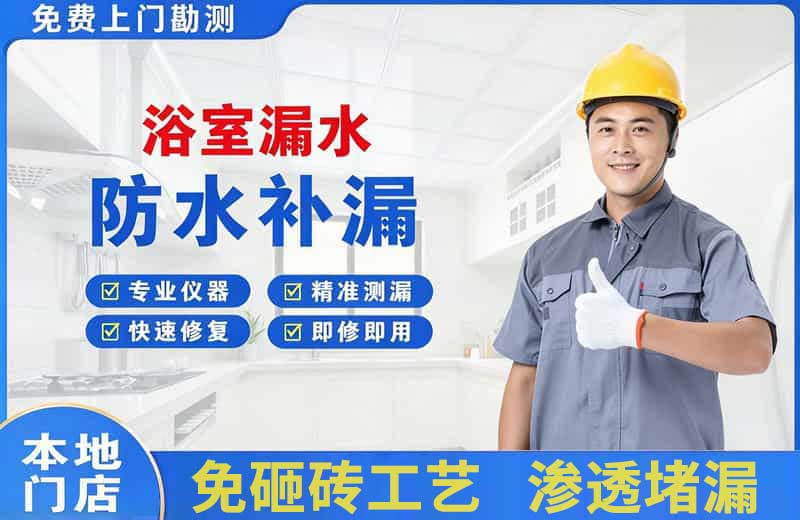 城东浴室漏水维修